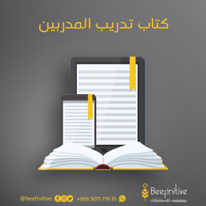 كتاب تدريب المدربين