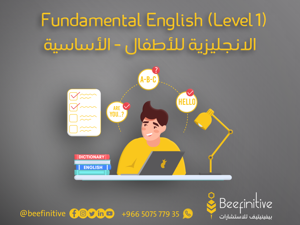fundamental english(level1) الانجليزي للأطفال - أساسية