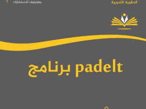 padelt برنامج