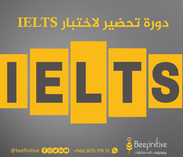 دورة IELTS