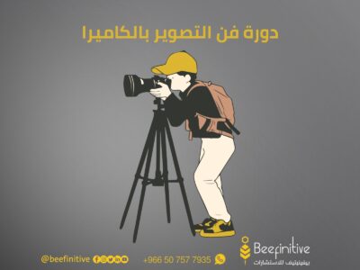 دورة فن التصوير