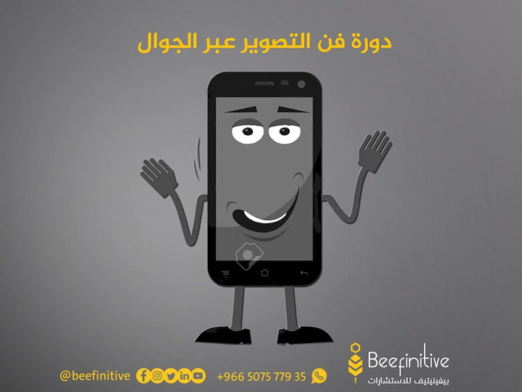 دورة فن التصوير VIP عبر الجوال