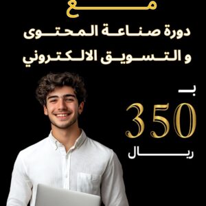 باقة التسويق وصناعة المحتوى