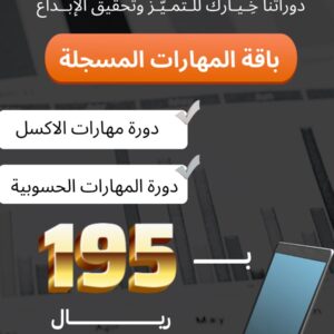 باقة المهارات المسجلة