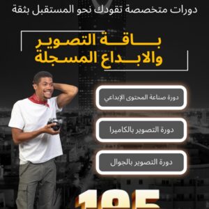 باقة التصوير والإبداع المسجلة