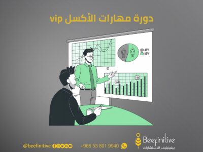 دورة مهارات الاكسل الالكترونية