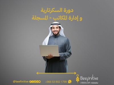 دورة السكرتارية المسجلة VIP