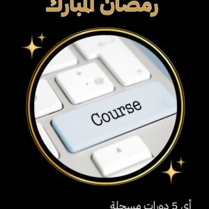 عرض خاص في رمضان