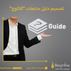 تصميم دليل منتجات "كتالوج"