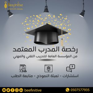 خدمة رحصة المدرب المعتمد